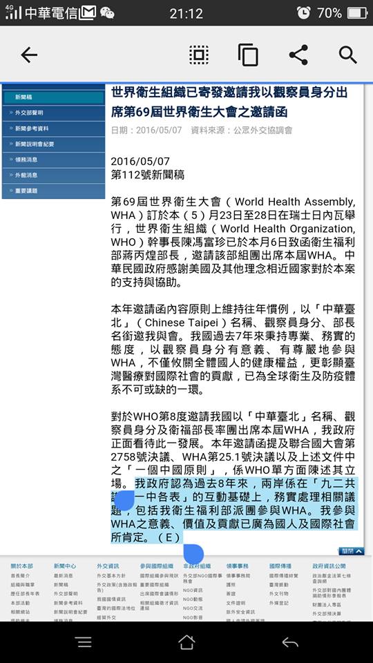 外交部今（7）日證實已收到本年參加世衛邀請函，對函中提及聯合國大會第2758號決議、WHA第25.1號決議以及上述文件中之「一個中國原則」，「係WHO單方面陳述其立場」。(翻攝外交部官網)