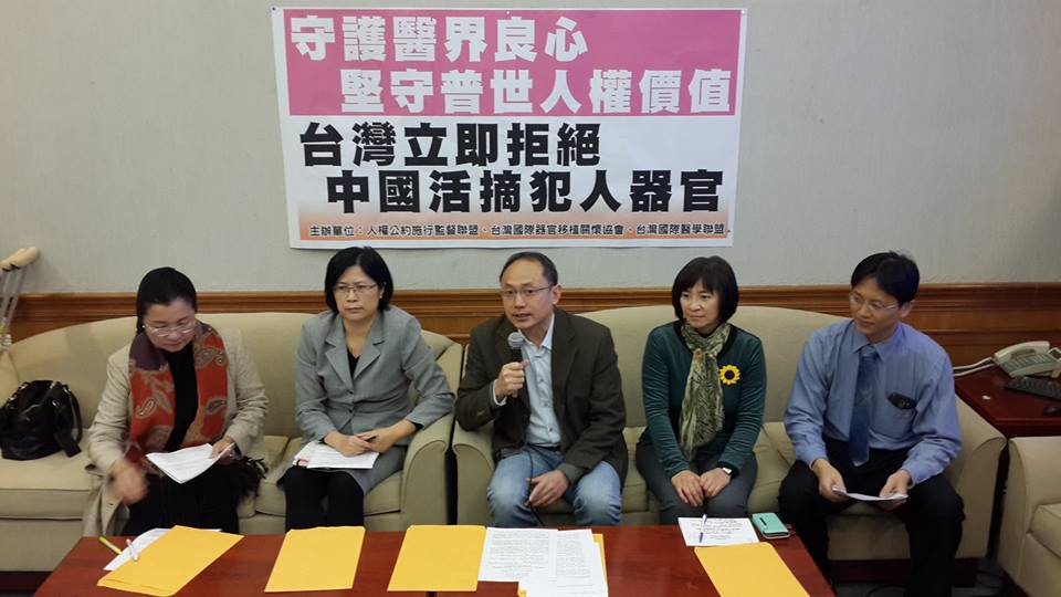 中國前衛生部副部長黃潔夫日前宣稱將與台灣建立器官移植平台，讓中國器官合法輸台，台灣國際醫學聯盟22日召開記者會，呼籲台灣堅守人權價值，勿淪活摘器官幫兇。（圖取自人權公約施行監督聯盟臉書）