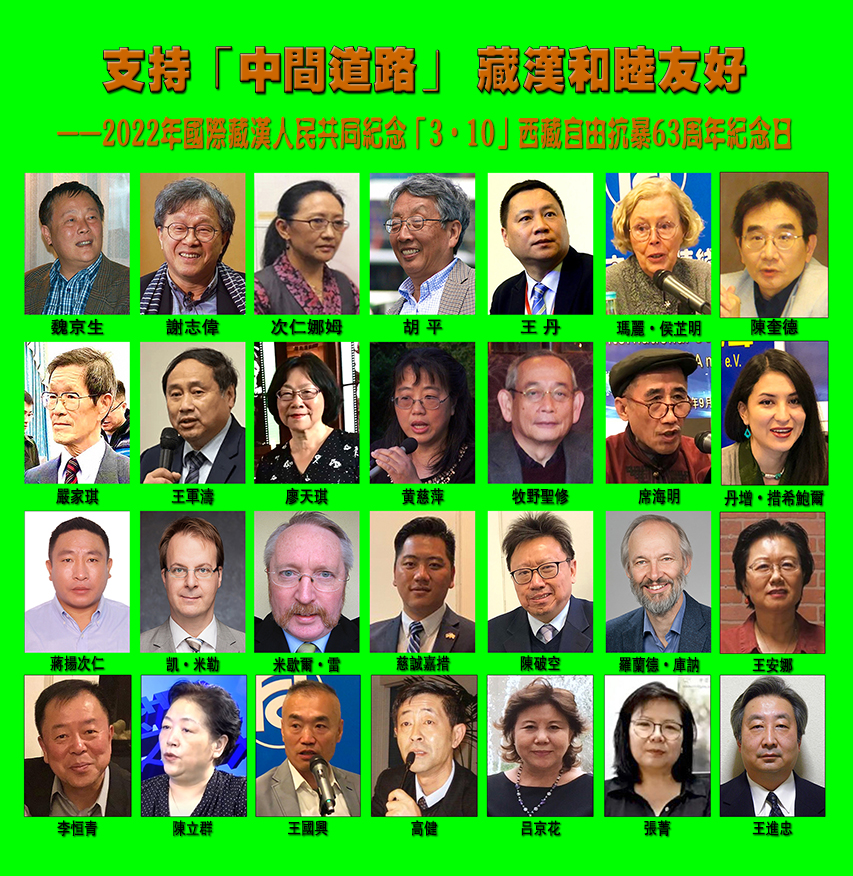 支持「中間道路」 藏漢和睦友好——2022年國際藏漢人民共同紀念「3•10」西藏自由抗暴紀念日會議。圖／田牧合成