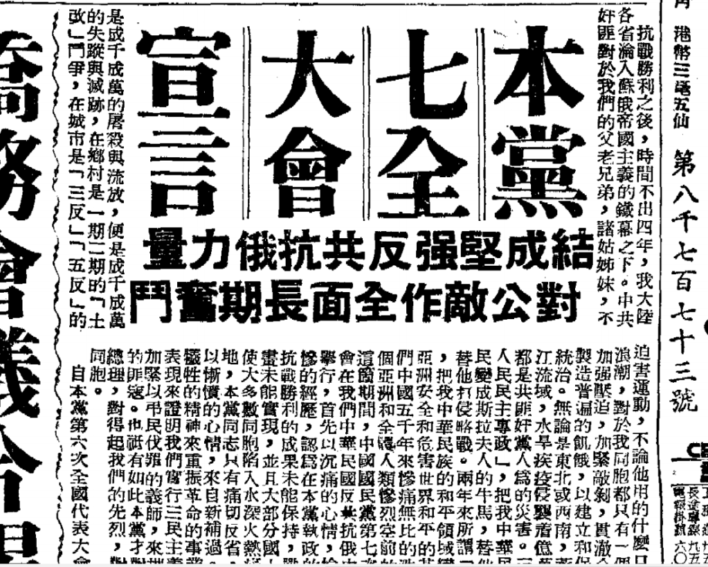 1952年，國民黨歷經兩年改造後，召開七全大會重新出發，對日後台灣產生深遠的影響。圖／1952.10.21中央日報一版