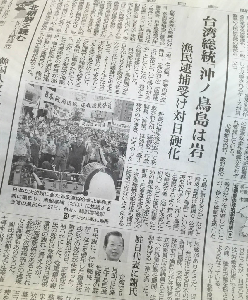 《朝日新聞》今天（28日）以顯著版面報導，指出馬英九政府升高台日沖之鳥島(礁)爭議的背後真正動機，不能排除一種可能性，就是馬英九想趁此事件，牽制跟日本關係友好的蔡英文，避免她刻意在這個議題上模糊帶過。（劉黎兒翻攝自朝日新聞）