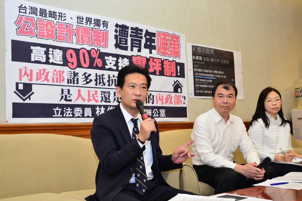 內政部正研擬《不動產登記法》草案，台灣年輕人關心高房價，盼採「實坪制」，但對結果悲觀預測。民進黨立委林俊憲表示，公設計入坪數，目前放眼世界只有台灣、中國與香港採行，讓許多建商能藉由公設來灌水坪數。圖/郭文宏