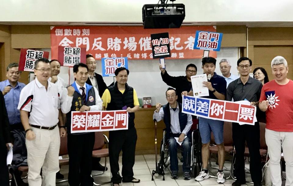 金門首度的博弈公投，反賭一方獲得大勝。圖／金門反賭聯盟臉書