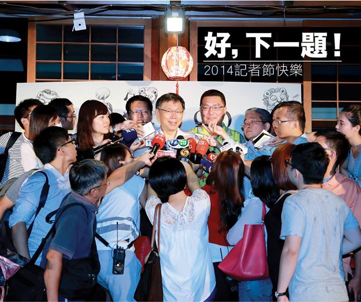 「好！下一題」是台北市長參選人柯文哲接受媒體訪問時的口頭禪，不脫外科醫師快狠準的作風。（摘自臉書）
