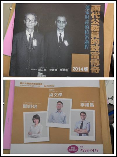 民進黨台北市議員梁文傑等人今（26）日舉行《兩代公務員的致富傳奇－連家兩代公務員致富傳奇2014版》發表，續攻國民黨市長參選人連勝文權貴出身與家產問題（如圖，取自梁文傑臉書）。對此連勝文總部下午回應，是因為連勝文的祖母善於經商投資。  