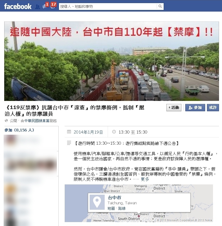 臉書上, 由[中華民國機車黨]發起的<119反禁摩>抗議活動