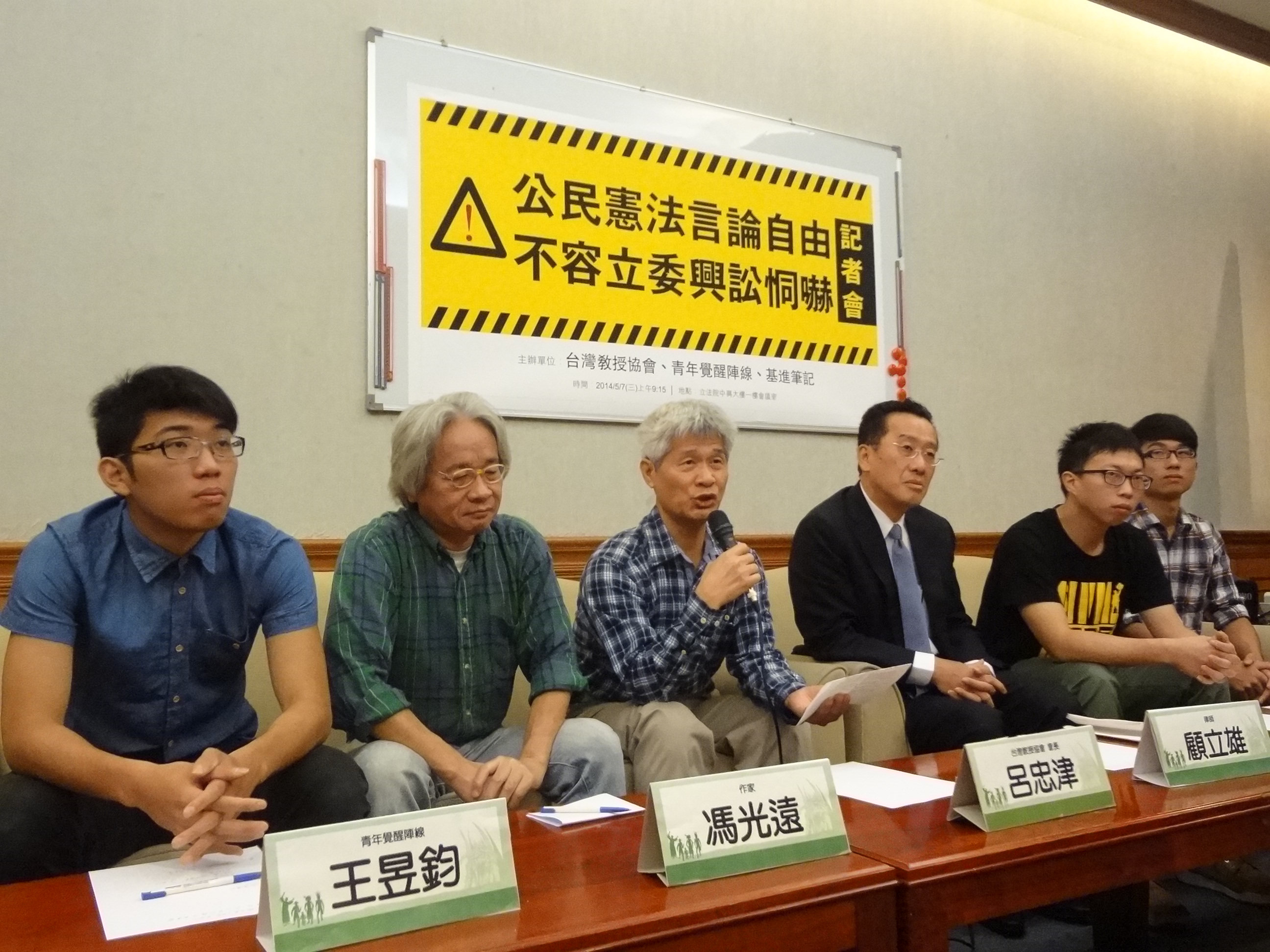 立委呂學樟控告台教會長呂忠津、清大學生魏揚等5人公然侮辱，呂忠津等人今天（7日）舉行「公民法言論自由，不容立委興訟恫嚇」記者會回應。（劉明堂攝）