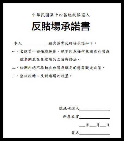 反賭聯盟提出的總統反賭連署書。（翻攝）20151210