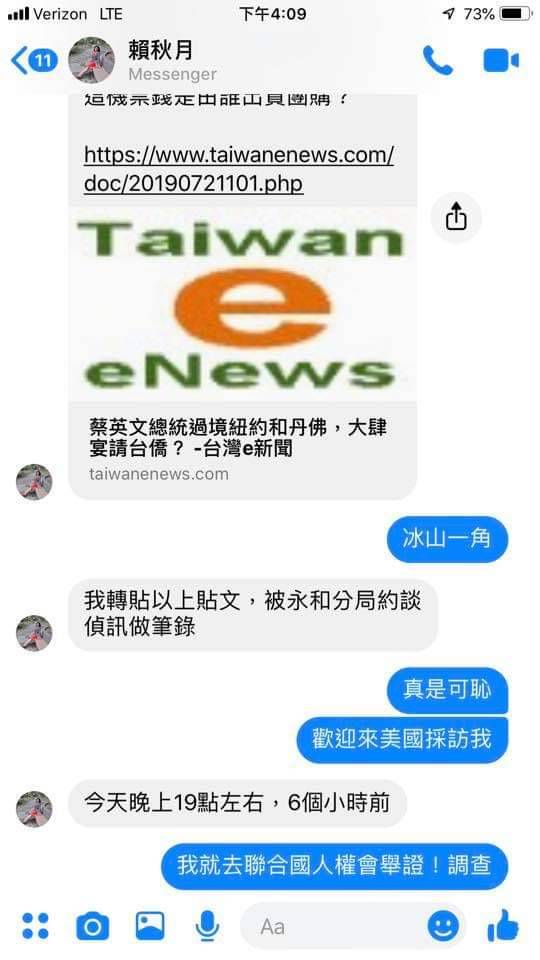 台灣網友賴秋月轉載了「蔡英文總統今年七月過境紐約，一晚餐費吃掉30萬美元」的報導，竟被叫到永和警局偵訊做筆錄。圖／作者提供