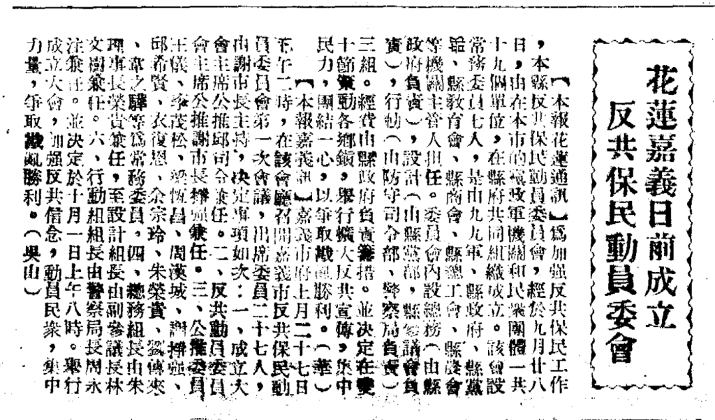 1949年10月1日，嘉義市舉辦一場「反共保民動員大會」，向蔣介石效忠，卻因傳單出錯，釀成文字獄。(圖為中央日報1949年10月2日)
