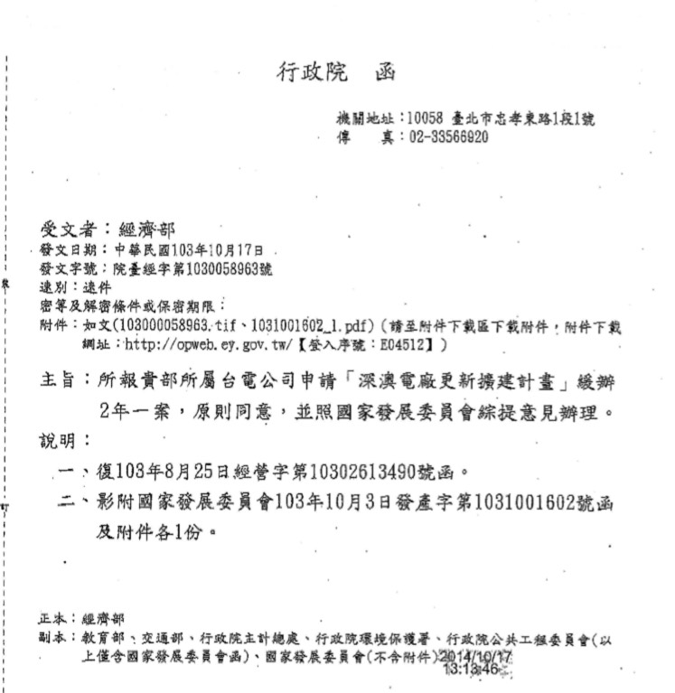 行政院公布一份2014年的行政院公文反駁朱立倫，證明深澳電廠在國民黨執政時仍持續推動、未曾廢止。圖／行政院提供