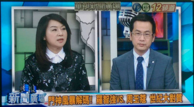 媒體人周玉蔻（左）在頂新政治獻金案質疑前總統府副秘書長羅智強（右），兩人在華視節目同台交鋒。（中央社20150109）