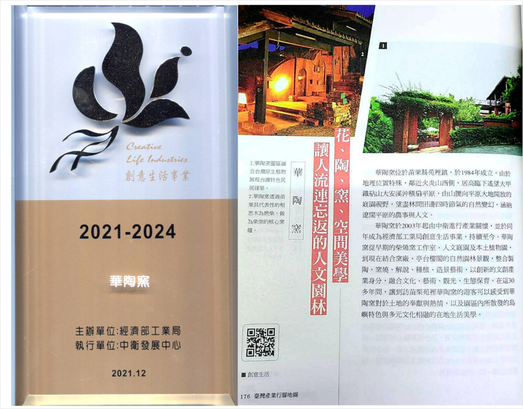 華陶窯再度獲經濟部工業局〜創意生活事業認證。圖／華陶窯提供