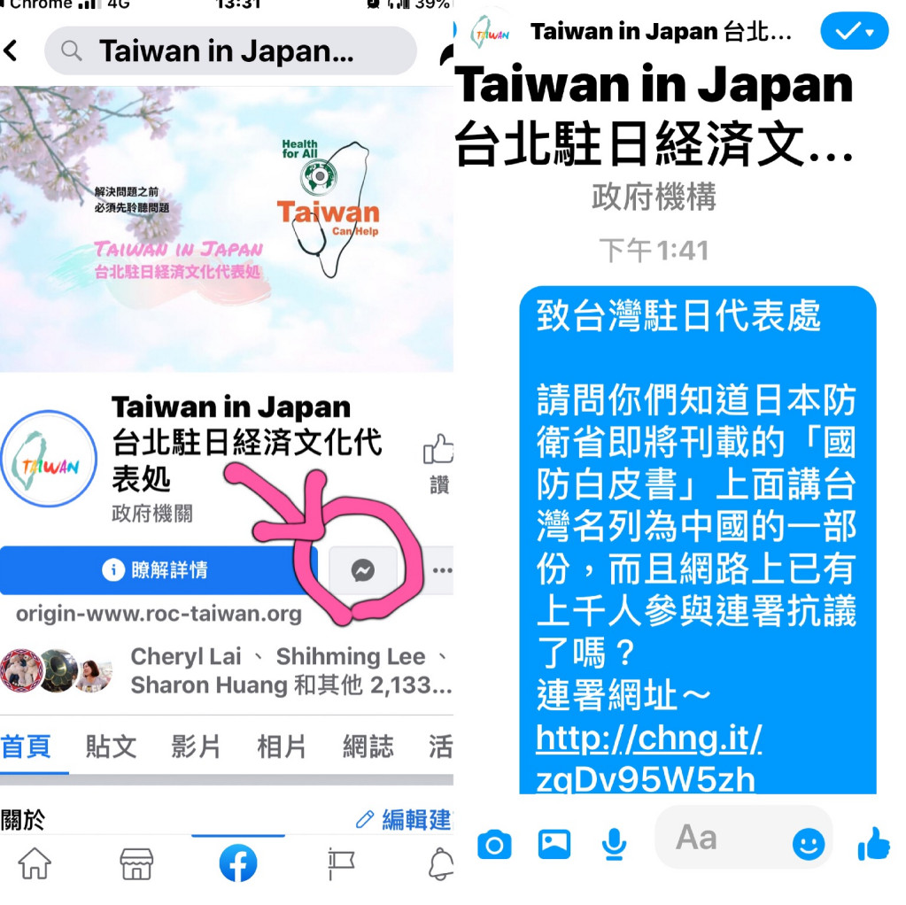 東奧正名志工在台灣駐日代表處臉書留言，期望代表處儘快透過正式管道，向日本政府陳情表達關切，並制止日本防衛省將「矮化台灣為中國一省」的謊言，刊印在他們的國防白皮書上面。圖／東奧正名志工提供