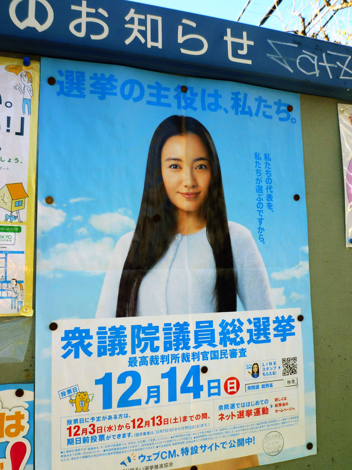 2014眾議員選舉,請出日本大明星仲間由紀惠代言呼籲投票,還是引不起選民興趣,創下史上最低投票率。(劉黎兒/攝影)
