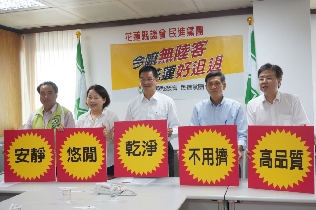 外傳中國官方擬限縮來台人數，花蓮縣議會民進黨團今天呼籲國人利用此空檔到花蓮旅遊。(王志偉攝影)