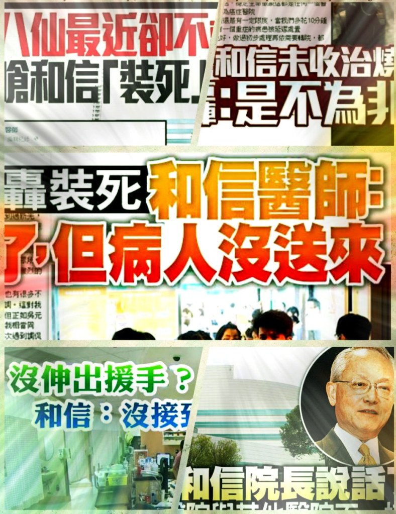 和信醫院這次在八仙塵爆事件被罵慘了！可是冷靜一下換個角度看問題：和信醫院和離八仙樂園最近的八里療養院的急診室，在緊急救護體系中有不同嗎？我們是否對和信過度地期待或者責備了？要是它當時真的收治患者，但因病況又得幾小時後轉院，那時可有即時的人力與車輛調度能力嗎？（圖：合成自網路資料）