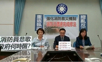 中國國民黨今（4）日召開「強化消防救災機制，消防法盡速完成修法」記者會。圖／擷自黃昭順臉書直播