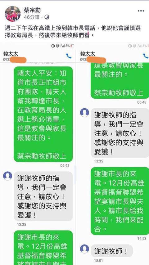 高雄豐收教會牧師蔡宗勳在自己Facebook上透露高雄市長韓國瑜會帶教育局長人選給牧師先看過。圖／截自蔡宗勳FB