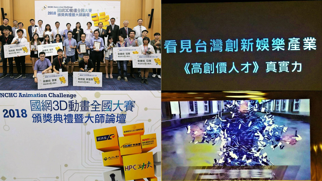 「HPC功夫－國網3D動畫全國大賽」今10日(一)於高雄軟體園區進行最終決賽及頒獎典禮。(圖/陳俊廷/林崑峯合成)