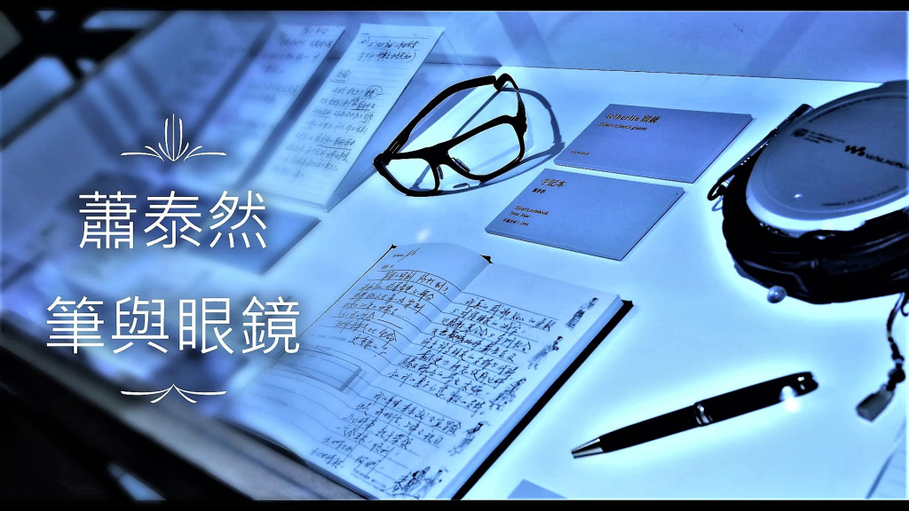 蕭泰然生前常使用的鋼筆、眼鏡、CD播放器、記事本(圖/陳俊廷)