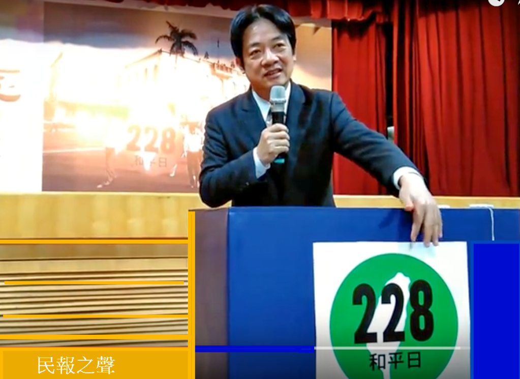賴清德說：公布加害者的目的不是要報復，他並指發言講台『228和平日』海報圖騰，強調就是要和平，做一個有尊嚴的國家，避免228事件在台灣再次發生，