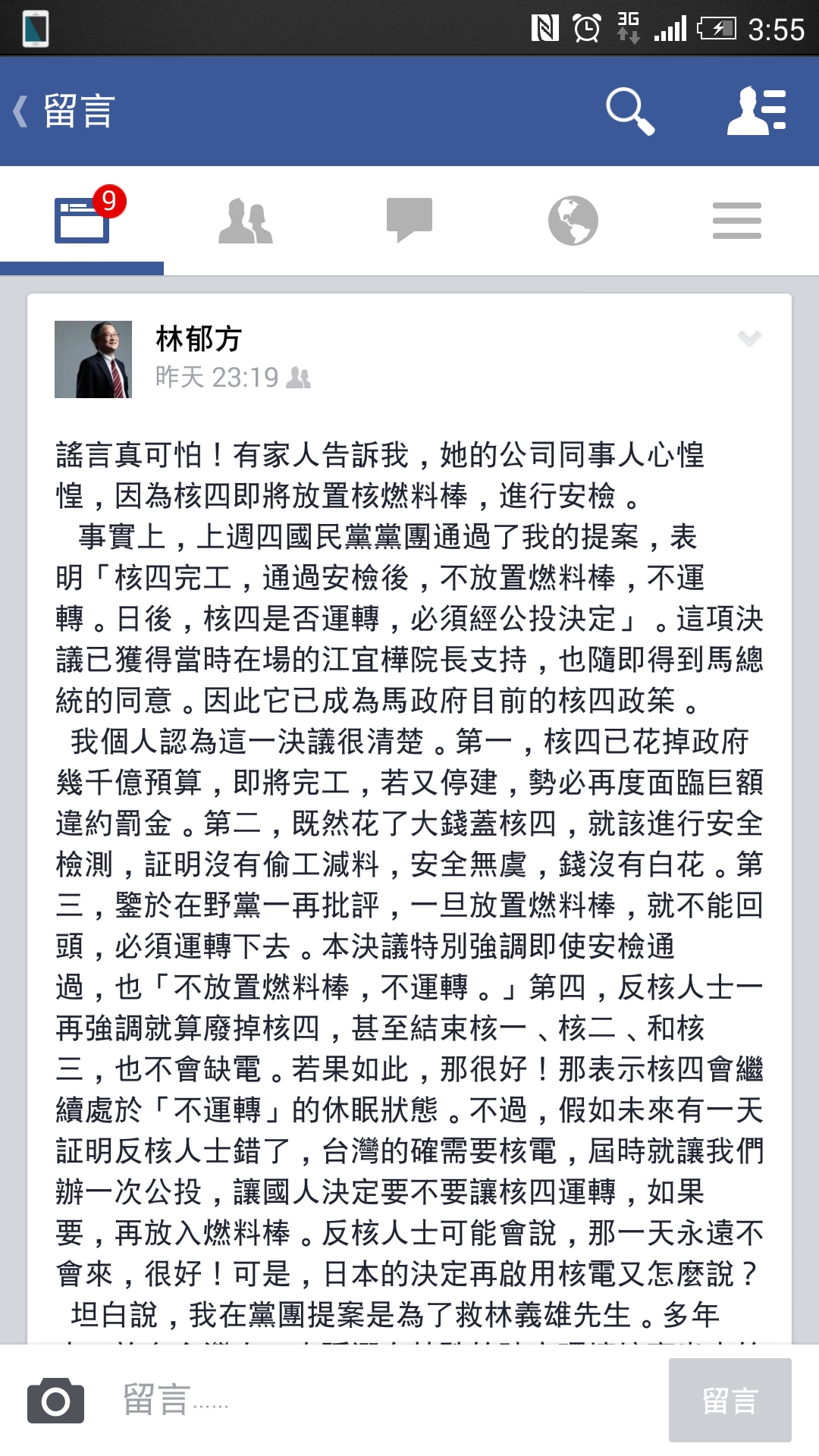 與馬不同調？藍委林郁方認核四公投門檻可降低，但不宜匆忙修法（翻攝自林郁方個人臉書）