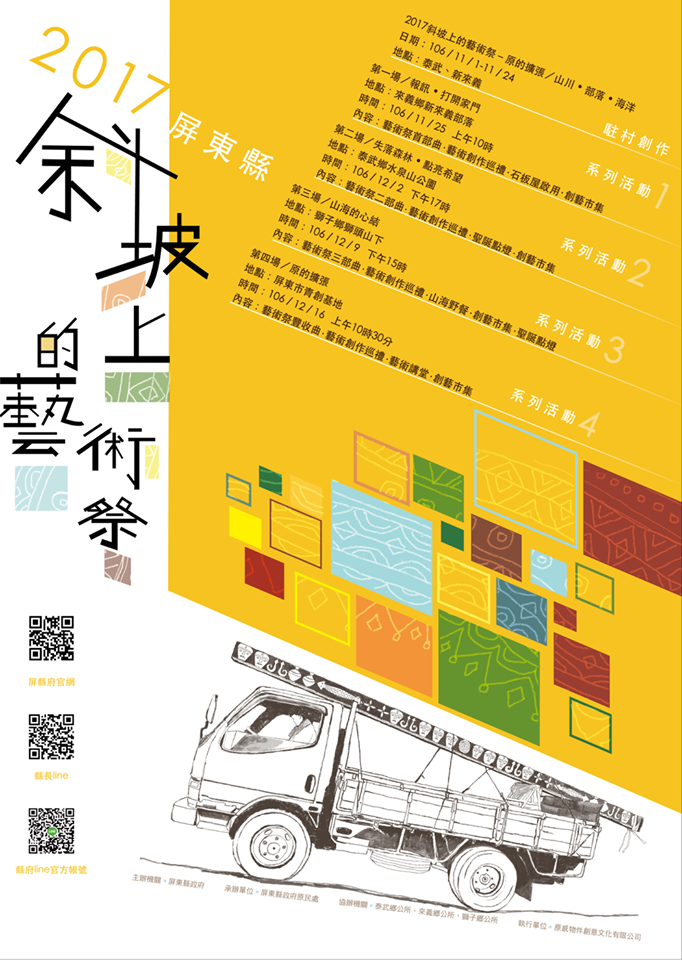 「2017斜坡上的藝術祭」以山川(泰武)、部落(來義)、海洋(獅子)為意象總何，成就「原的擴張」。(圖/陳俊廷翻攝)