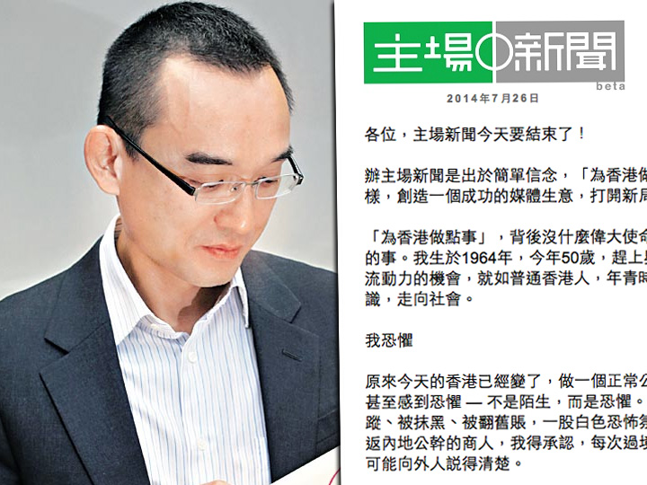 《主場新聞》在毫無預警下閃電式解散，「誤判」能致？「愧疚」何來？可想而知，只有「恐懼」才是實情。創辦人之一蔡東豪，他的「恐懼」歸根結柢離不開政治惡勢力針對其人身安全和大陸生意，施加暴力、恐嚇或脅迫。（圖片：網路資料翻攝，民報合成）