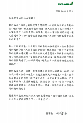 梅姬颱風襲台期間，長榮航空有多架班機降落桃園機場，遭批「硬飛」，對此長榮航空董事長林寶水9月30日對員工發出公開信道歉，承諾徹底檢討。圖／中央社