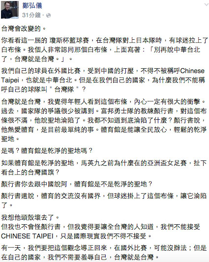 針對顏行書一席「體育聖地淪陷說」，知名節目主持人鄭弘儀今天在臉書上回應顏行書的錯誤，口吻雖極其感性，卻力道十足。（翻攝自鄭弘儀臉書）