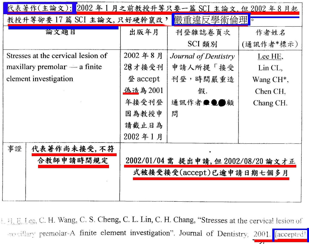 監察院糾正文主旨中特別提到高醫大牙醫學系李姓教授兼任高醫大董事職務，疑不當干預校務及違反學術倫理。時任該案系評會召集人阮榮泰教授提出李該案申請相關資料並加註違反學術倫理的備註意見，該表格只是眾多文件之一。。(圖/林崑峯翻攝)