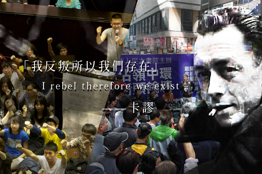 卡謬(Albert Camus):「我反叛所以我們存在」(I rebel therefore we exist)(圖片:網路資料,民報合成)