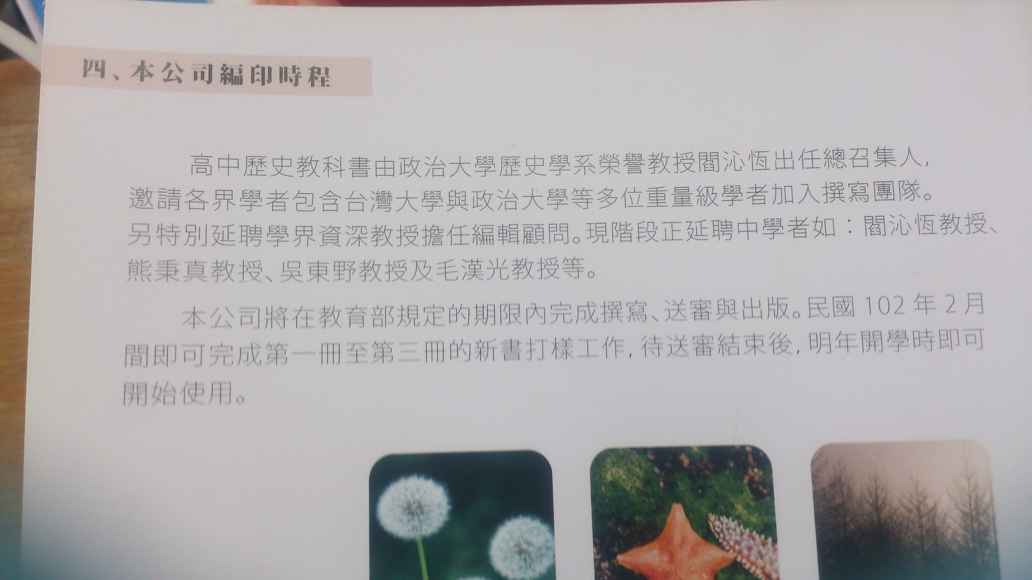 網路論壇ptt有網友將爭議教科書試用本拍照上傳，引發網友討論及轉傳 (圖片翻攝自網路)