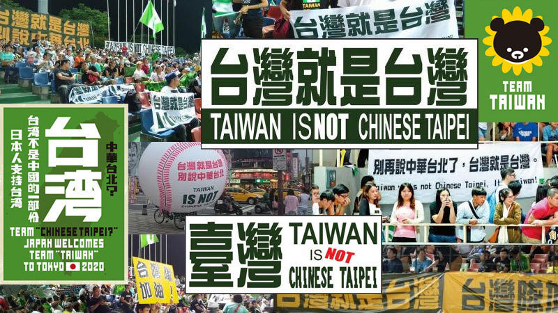 日本人發起成立「台灣2020東京」網站，支持台灣在2020年東京奧運可以「台灣隊」之名參加。圖／取自該網站