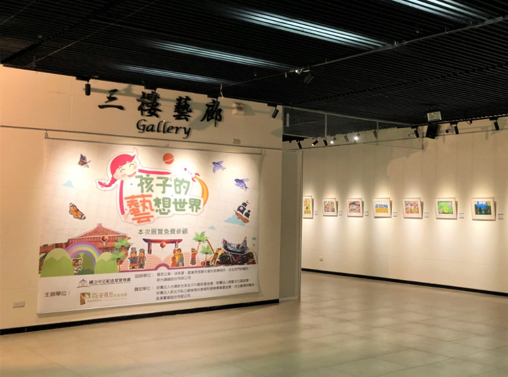 安得烈慈善協會「孩子的藝想世界」公益畫展自7月22日起至9月8日止，於中正紀念堂三樓藝廊展出。圖／安得烈慈善協會
