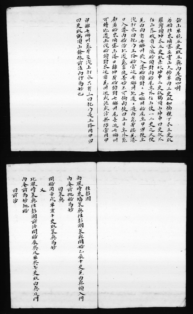 《順風相送》卷上西洋航線末尾（柬埔寨）及卷下東洋航線開始（彭湖）。笹川財團島嶼資料中心所藏微縮膠捲，原書藏牛津大學圖書館。