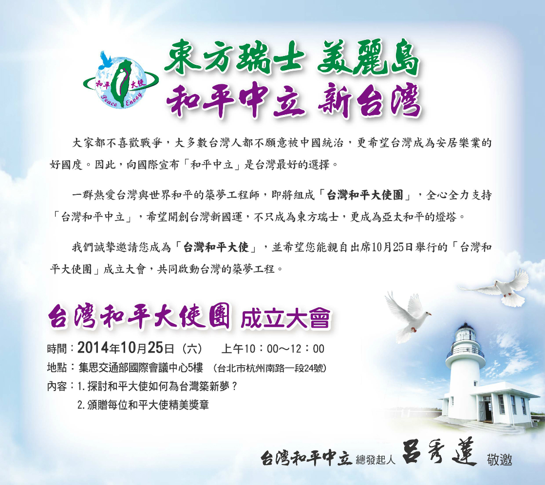 呂秀蓮創辦的台灣和平中立大使團，今舉辦成立大會。（圖：呂秀蓮辦公室提供）