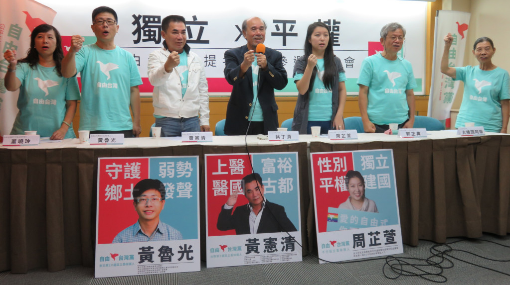 自由台灣黨今天宣布由前台大研協會長周芷萱擔任女性第二順位不分區候選人，以及二位區域立委，分別是台南市第二選區黃憲清醫師、新北市第十選區黃魯光老師。（記者林冠妙攝20151113）