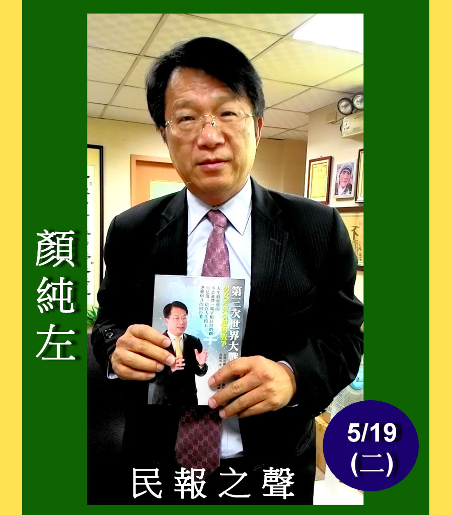 南市副市長、民進黨南市黨部主委顏純左醫師著作「第三次世界大戰　男女差異引起的戰爭」(記者陳俊廷攝)