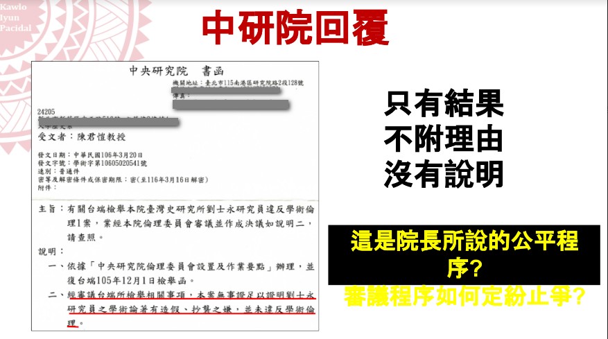 輔大教授陳君愷向中研院檢舉台灣史研究所研究員劉士永涉及違反學術倫理案，一整年只等到3行字，而且還列為密件。圖／時代力量立委高潞‧以用辦公室提供