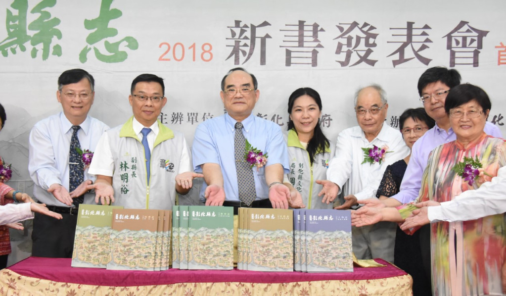 學者專家橫跨各領域共47名，耗資千萬經費修訂編印的《新修彰化縣志》。（彰化縣政府）