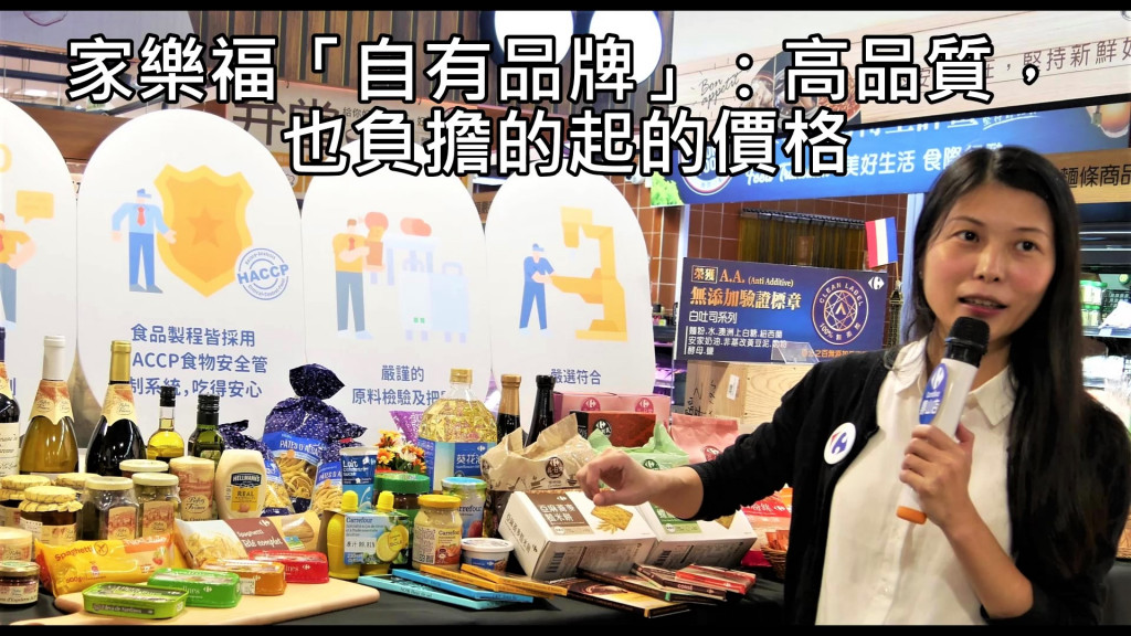 家樂福企業社會責任暨溝通總監蘇小真表示，家樂福自有品牌推行多年，讓消費者不僅吃到高品質，同時也能負擔的起的價格。(圖/陳俊廷)