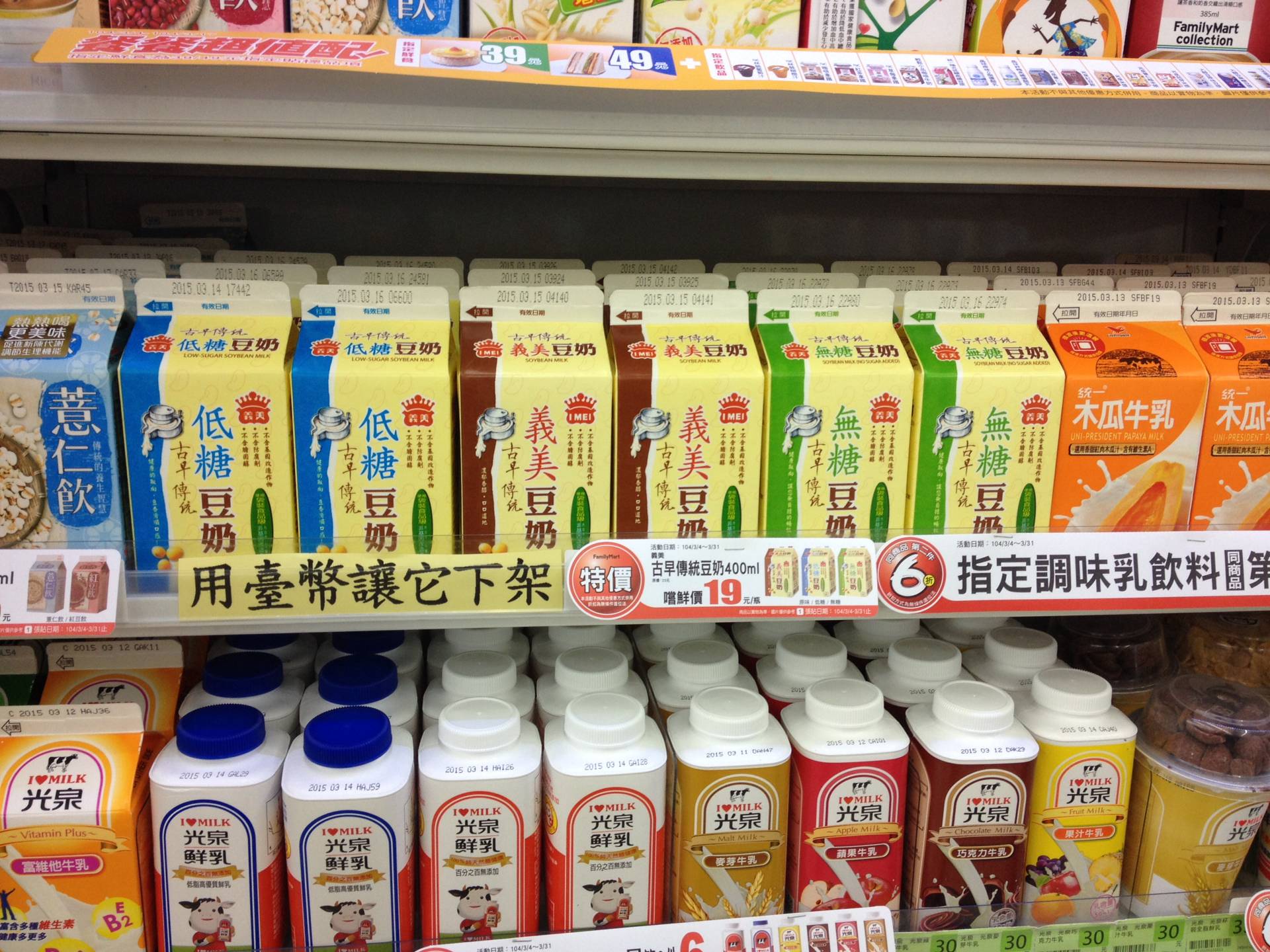 義美食品數度度過食安危機，成網友心目中「台灣最後良心」，日前旗下豆漿產品在全家通路販售，網友發起「用新台幣讓義美下架」行動，讓豆漿狂賣50萬瓶，現在又傳出全家與義美將進一步合作，讓網友大喊：「化工廠慘了！」。（圖片來源：PTT）