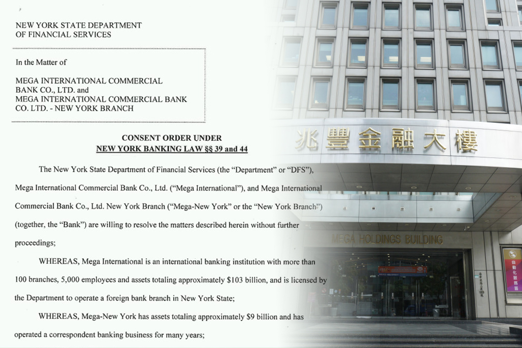 美國紐約州金融廳（NYDFS）針對兆豐銀紐約分行所做出的裁罰同意書，近日成為法界與金融圈內熱門下載文件，業內人士更直言，以裁罰書中的內容所述，就足以讓政府必須深入徹查事情始末，且追究所有相關人士責任。（圖：民報合成）