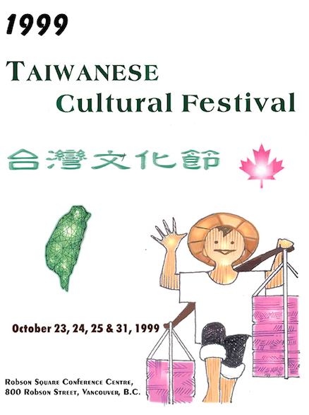 1999年節目呈現台灣文化多樣性，茶道、蔬果雕刻、原住民傳統藝術、攝影藝術及由北美台灣婦女會共同籌辦的展覽。圖／亞裔活動協會提供