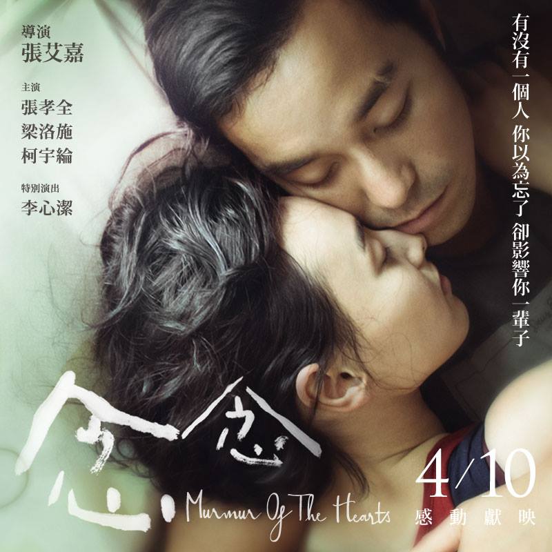 台灣拍攝的電影《念念》在中國的51長假票房奇慘，導演張艾嘉意有所指，認為不算失敗。（翻攝自《念念》官網）20150505