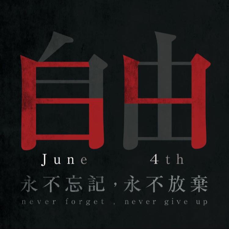 紀念「64事件27週年」，王丹發起臉書換大頭貼行動，「永不忘記、永不放棄追求自由。」（摘自臉書）