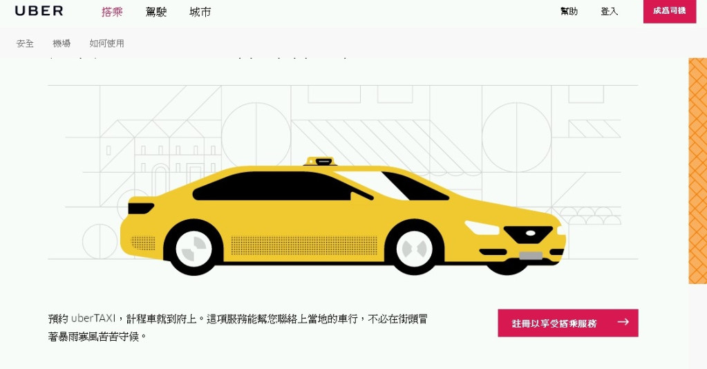 在政府祭出重罰之後，Uber今天宣布跟小黃合作，推出uberTAXI，但原來的尊榮、菁英uber違規營業問題仍未解決。（圖片來源：Uber官網）