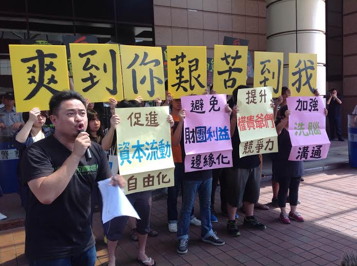 8大公民團體在經貿國是會議外抗議，認為經貿國是會議根本是促進資本流動自由化、避免財團利益邊緣化、提升爺們權貴競爭力、加強洗腦溝通的背書大會。（魏翊庭攝）